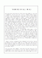 자아를 찾은 아이 딥스 독후감 1페이지