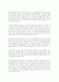 빈곤문제 아동발달에 미치는 영향과 대책~^^* 2페이지