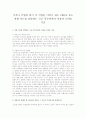 국가나 기업의 위기 시 기업을 이끌고 있는 CEO나 또는 전쟁 지도를 담당하는 국군 통수권자의 자질과 능력을 기술 1페이지