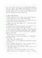 ▶ 베버(weber)의 관료제론 ◀ 3페이지