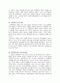 ▶ 베버(weber)의 관료제론 ◀ 5페이지