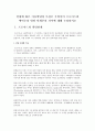 연령에 따른 아동발달의 특성은 무엇이며 프로이드와 에릭슨의 발달 단계론의 차이에 대해 논의하시오 1페이지