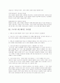 연령에 따른 아동발달의 특성은 무엇이며 프로이드와 에릭슨의 발달 단계론의 차이에 대해 논의하시오 3페이지
