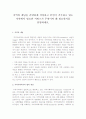 지역의 개념을 간략하게 작성하고 본인이 거주하고 있는 지역에서 필요한 서비스가 무엇이며 왜 필요한지를 설명하세요. 1페이지