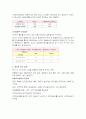실험조사설계의 기본요건과 유형  4페이지