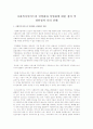 사회복지서비스의 민영화와 상업화에 대한 정의 및 장단점과 나의 견해 1페이지