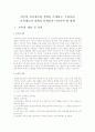 외국의 보육제도와 정책을 소개하고, 우리나라 보육제도와 정책의 문제점과 나아가야 할 방향 1페이지