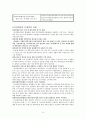 가정 위탁 및 입양 6페이지