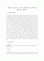 복지시설 운영 프로그램 조사와 프로이드 정신분석 주의 프로포잘 12페이지
