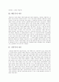 복지시설 운영 프로그램 조사와 프로이드 정신분석 주의 프로포잘 18페이지