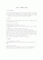 서비스 마케팅의 개념  1페이지