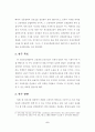 유아 음악프로그램에 관한 논문 5페이지