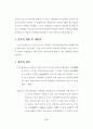 유아 음악프로그램에 관한 논문 6페이지