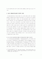 유아 음악프로그램에 관한 논문 13페이지