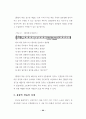 유아 음악프로그램에 관한 논문 24페이지