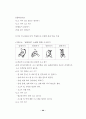 유아 음악프로그램에 관한 논문 44페이지