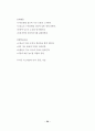 유아 음악프로그램에 관한 논문 52페이지