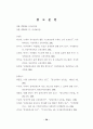 유아 음악프로그램에 관한 논문 56페이지