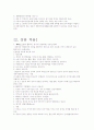직업상담사의과목별요점정리 2페이지