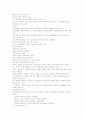 직업상담사의과목별요점정리 4페이지
