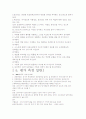 직업상담사의과목별요점정리 21페이지