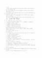직업상담사의과목별요점정리 34페이지