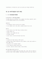  사회복지행정이념과방향 5페이지