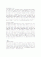 환매권의 의의, 본질 및 법적근거 5페이지
