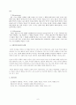 행동주의 성격이론을 설명하고 사회복지 실천에서의 적용 가능성 6페이지
