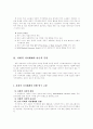 빈곤 노인의 사회적 지지체계에 관한 연구 2페이지