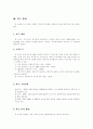 빈곤 노인의 사회적 지지체계에 관한 연구 3페이지