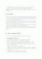 빈곤 노인의 사회적 지지체계에 관한 연구 4페이지