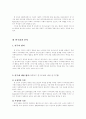 빈곤 노인의 사회적 지지체계에 관한 연구 7페이지