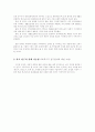 빈곤 노인의 사회적 지지체계에 관한 연구 8페이지