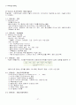 사회복지 실천론의 요약 정리 37페이지
