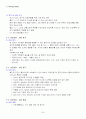 사회복지 실천론의 요약 정리 59페이지