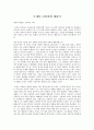 모세의 리더십에 대하여 1페이지