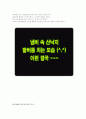 아는 최고의 맛집을 소개하는 광고문 (TV, 라디오, 신문)등을 만들어 보자  4페이지