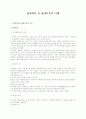 평생학습 및 평생교육의 이해 1페이지