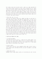 나의 가치를 높이는 인맥형성 중에서 첫인상이 중요성과 첫인상을 만드는 방법  2페이지