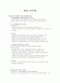 신교육의 이해 6페이지