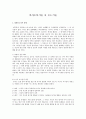 의사소통기술 중 듣는기술 1페이지