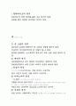 함께 승리하는 신뢰의 법칙 독후감 2페이지