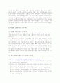 다문화 가족 아동의 복지서비스 현황과 문제 11페이지