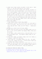 다문화 가족 아동의 복지서비스 현황과 문제 13페이지
