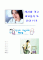광고비교분석-생리대광고 1페이지