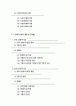 노인복지의 이론적 고찰 노인복지시설의 현황 및 문제점 2페이지