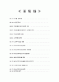 노인복지의 이론적 고찰 노인복지시설의 현황 및 문제점 5페이지