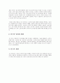 노인복지의 이론적 고찰 노인복지시설의 현황 및 문제점 7페이지