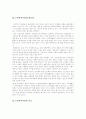 노인복지의 이론적 고찰 노인복지시설의 현황 및 문제점 15페이지